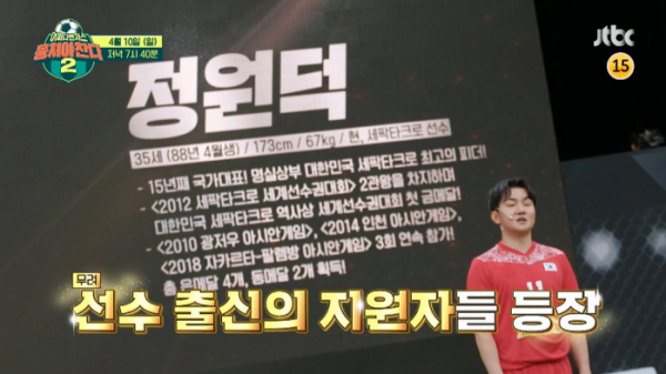 ▲‘뭉쳐야 찬다 2’(사진제공=JTBC)