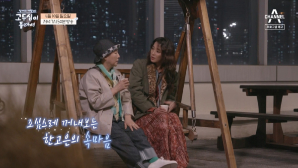 ▲'고두심이 좋아서' 고두심, 한고은(사진제공=채널A)