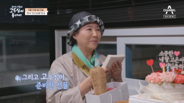 ▲'고두심이 좋아서' 고두심(사진제공=채널A)