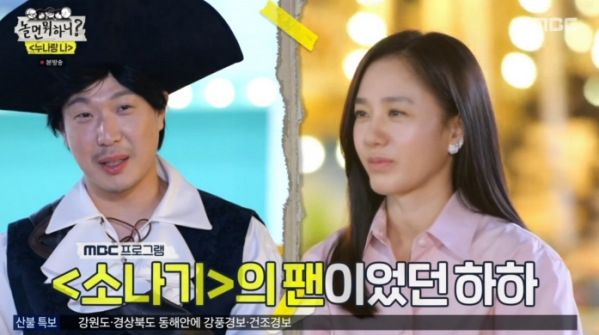 ▲'놀면 뭐하니?' 하하(사진제공=MBC)