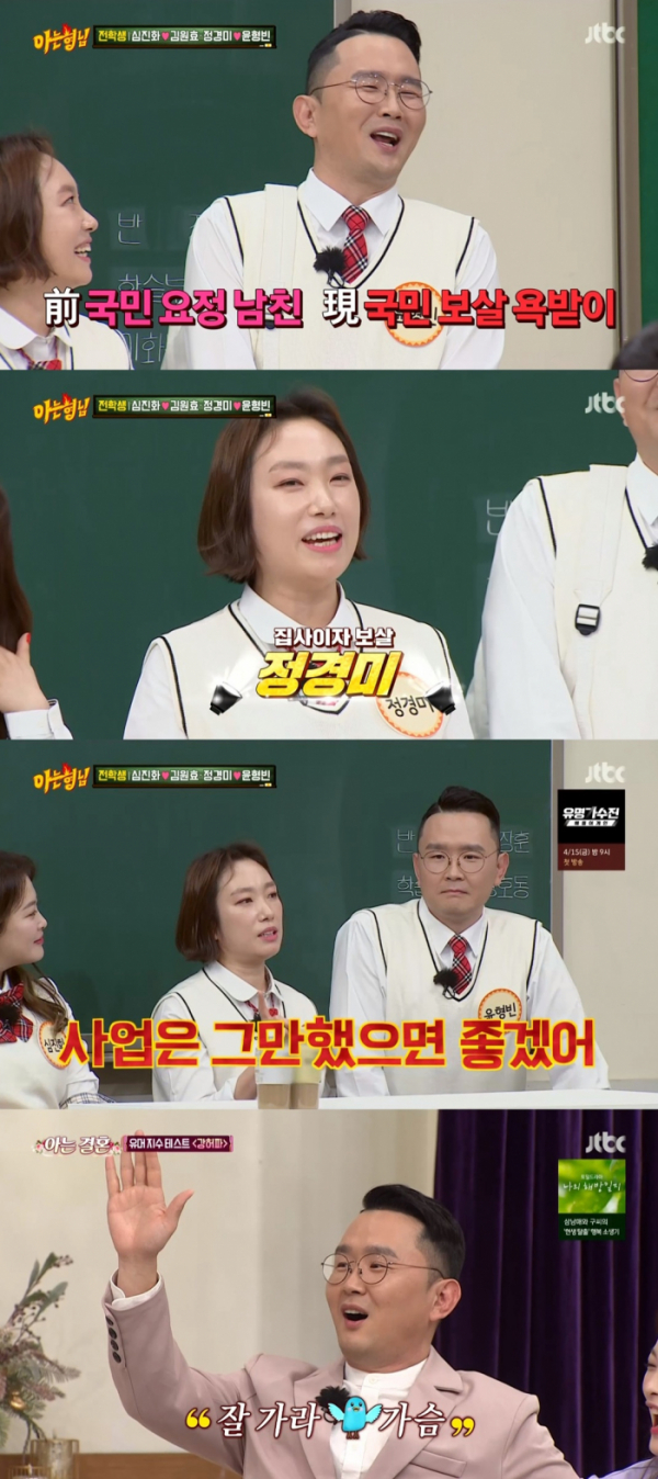 ▲윤형빈, 정경미(사진=JTBC '아는 형님' 캡처)