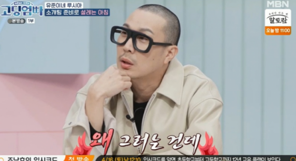 ▲하하(사진= 'MBN '고딩엄빠' 방송 캡처)