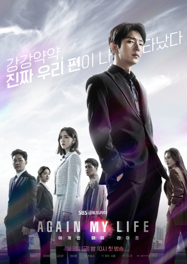 ▲'어게인 마이 라이프' (사진 = Studio M-Lab)