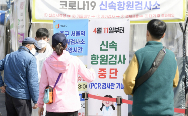 ▲10일 서울역광장에 마련된 임시선별검사소에 11일부터 신속항원검사 중단을 알리는 안내문이 게시돼 있다.  (이투데이DB)
