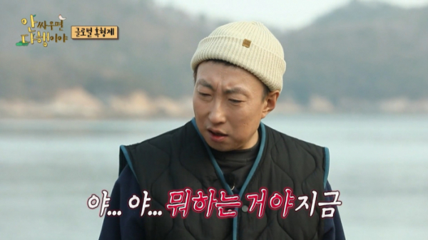 ▲'안싸우면 다행이야'(사진제공=MBC)