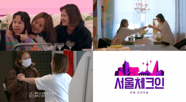 ▲'서울체크인'(사진제공=티빙)