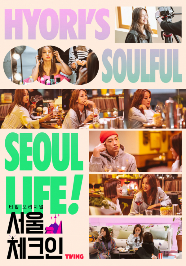 ▲'서울체크인'(사진제공=티빙)