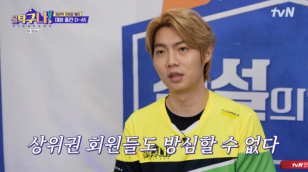 ▲'올 탁구나!' 손태진(사진제공=tvN)
