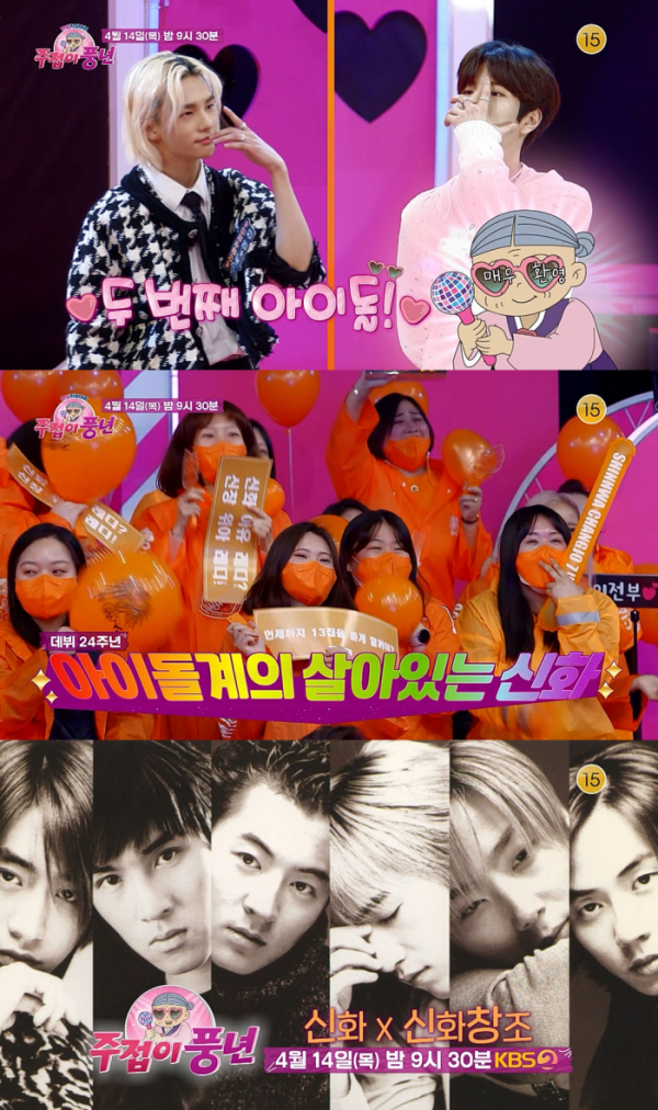 ▲‘주접이 풍년’(사진제공=KBS 2TV)