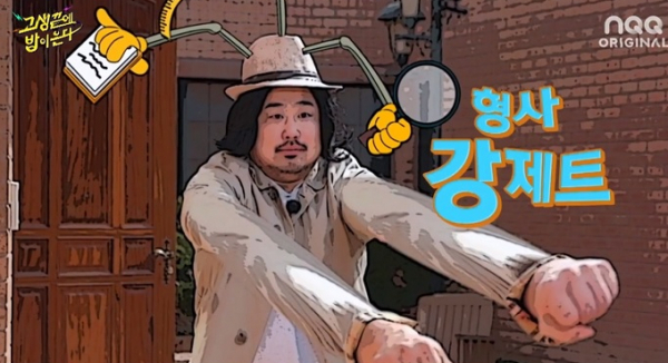▲강재준(사진 = 디스커버리, NQQ 채널 '고생 끝에 밥이 온다' 방송 화면 캡처)