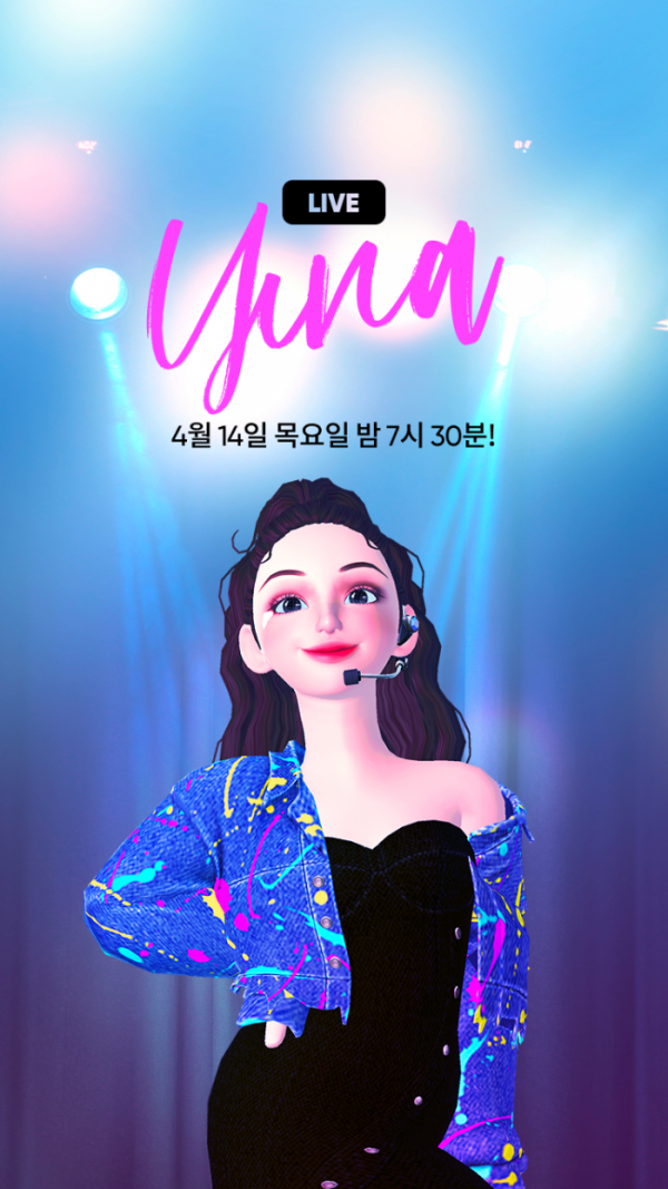 ▲유나(사진 = 네이버제트 제공)