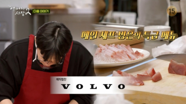 ▲'어쩌다사장2' 박병은이 방어를 들고 온다.(사진=tvN 방송화면 캡처)