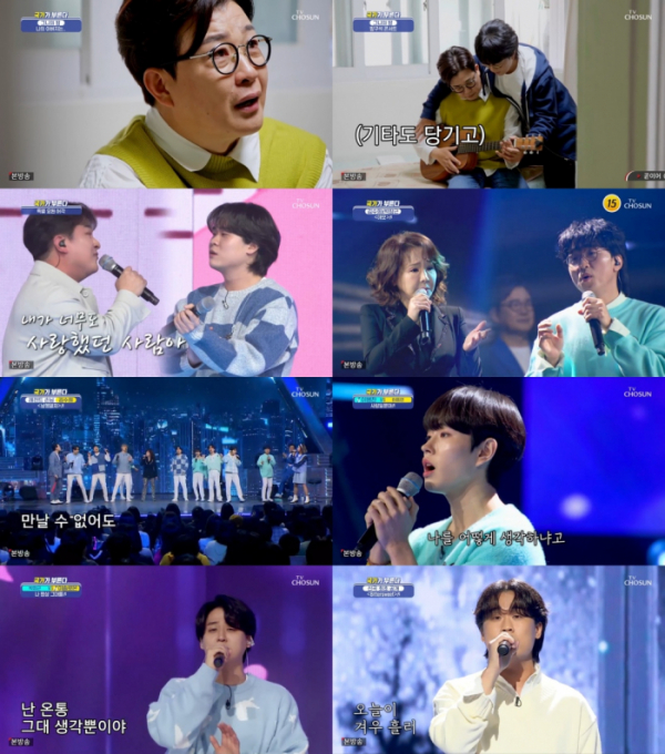 (사진 = TV CHOSUN '국가가 부른다' 방송 화면 캡처)