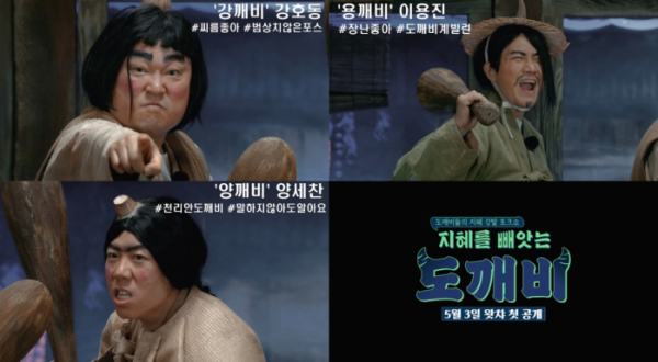 (사진제공=왓챠 오리지널 예능 <지혜를 빼앗는 도깨비> 1차 티저 영상 캡처)
