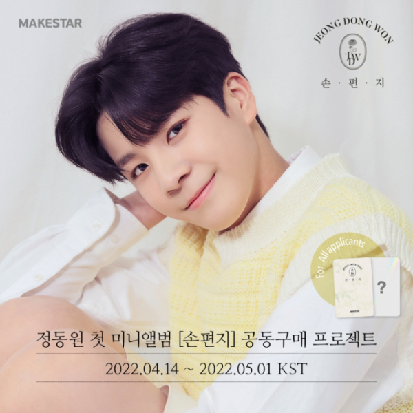 ▲정동원(사진 = 메이크스타 제공)