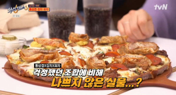 ▲통삼겹 김치 피자(사진=tvn 방송화면 캡처)