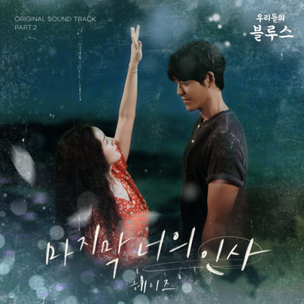 ▲헤이즈(사진 = 냠냠엔터테인먼트 제공)