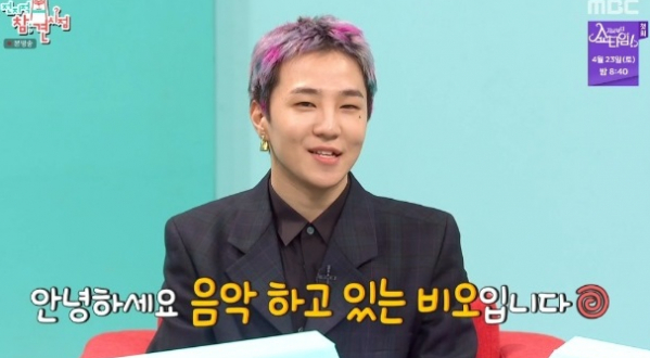 ▲'전지적 참견 시점' 비오(사진제공=MBC)