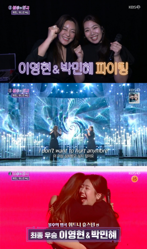 ▲빅마마 이영현&박민혜(사진 = KBS 2TV ‘불후의 명곡’ 방송 화면 캡처)
