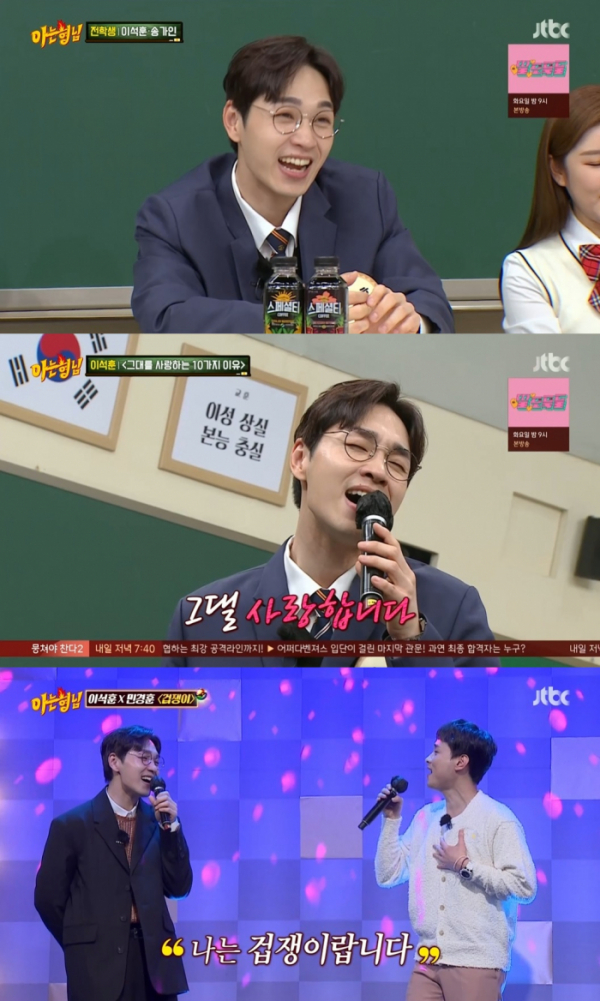 ▲이석훈(사진 = JTBC ‘아는 형님’ 방송 화면 캡처)