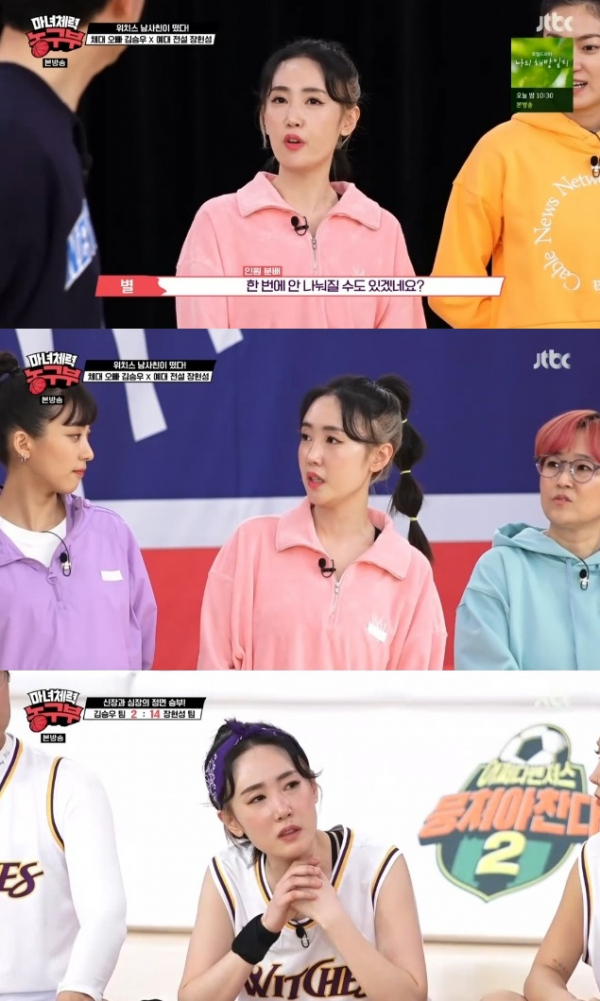 (사진=JTBC '마녀체력 농구부' 방송 화면 캡처)