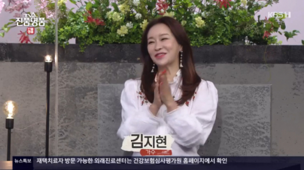 ▲가수 김지현(사진=KBS1 '진품명품' 방송화면 캡처)