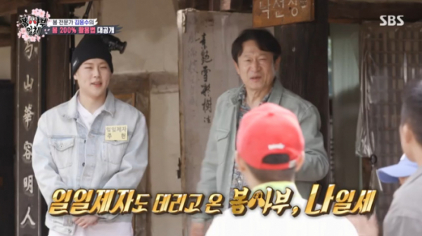 ▲몬스타엑스 주헌이 일일제자 김응수와 함께 '집사부일체'에 출연했다.(사진=SBS 방송화면 캡처)