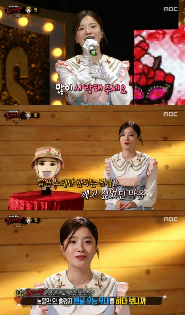 ▲벤(사진 = MBC '복면가왕' 방송 화면 캡처)