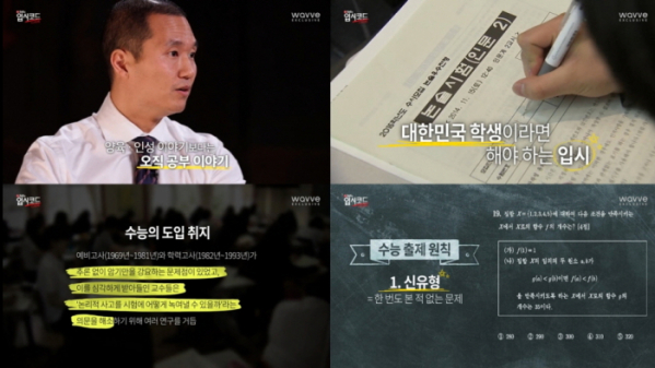 ▲‘혼공, 조남호의 입시코드’(사진 제공=웨이브(wavve), MBN )