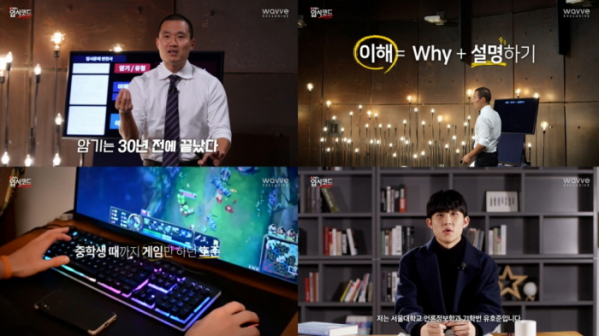 ▲‘혼공, 조남호의 입시코드’(사진 제공=웨이브(wavve), MBN )