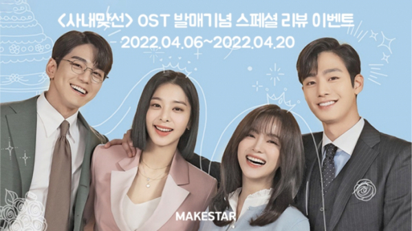 (사진 = 메이크스타 제공)