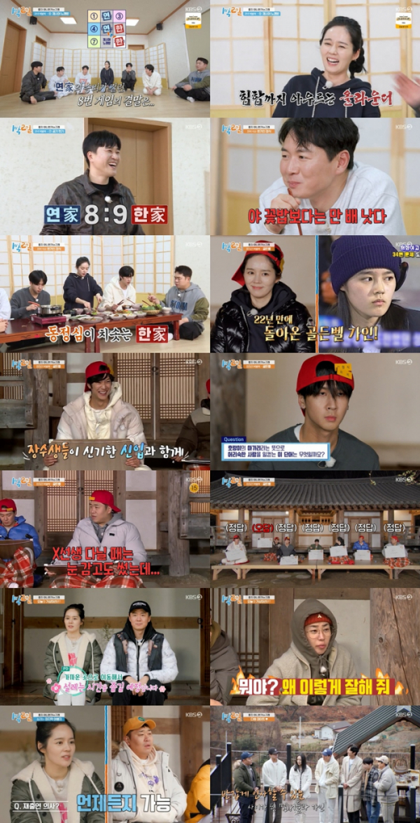 ▲'1박 2일 시즌4'(사진제공=KBS 2TV)