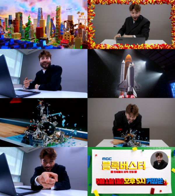 ▲'블록버스터'(사진제공=MBC)