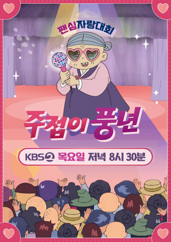 (사진 = KBS 제공)