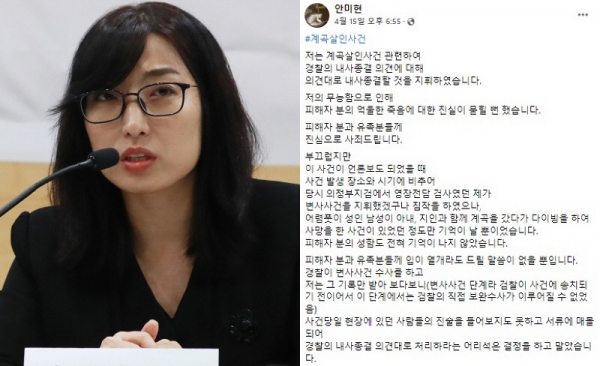 ▲안미현 전 전주지검 검사 사진(연합뉴스)과 안 검사가 페이스북에 올린 글(출처=안미현 검사 페이스북)
