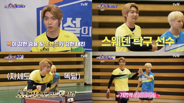 ▲손태진(사진 = tvN '올 탁구나!' 방송 화면 캡처)