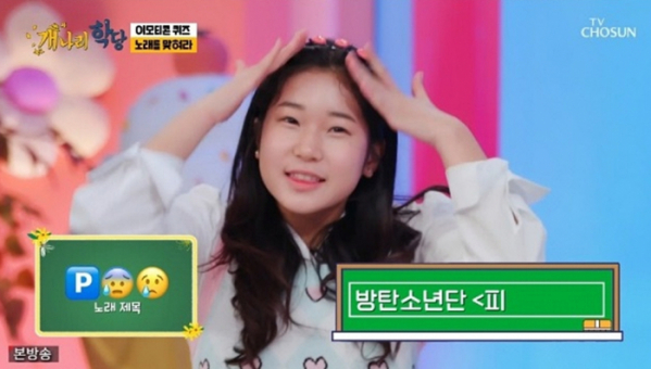 ▲'개나리학당' 류영채(사진제공=TV조선)