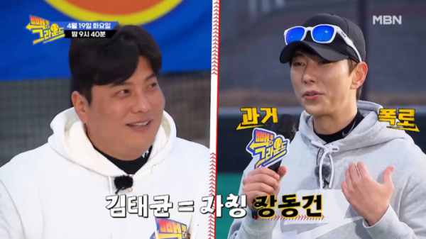 ▲‘빽 투 더 그라운드’(사진제공=MBN)