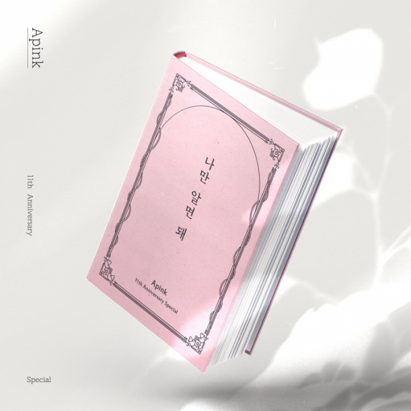 ▲ ‘나만 알면 돼’