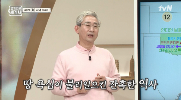 ▲‘벌거벗은 세계사’(사진제공=tvN)