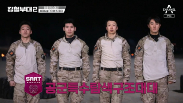 ▲'강철부대 시즌2' SART 탈락(사진=채널A 방송화면 캡처)