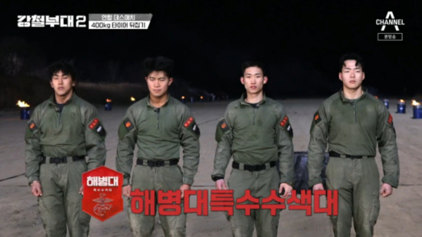 ▲'강철부대 시즌2' 해병대 탈락(사진=채널A 방송화면 캡처)