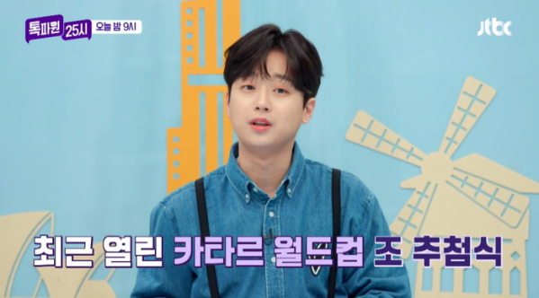 ▲‘톡파원 25시’(사진제공=JTBC)