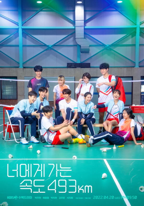 ▲'너에게 가는 속도 493km' 포스터(사진제공=블리츠웨이스튜디오)