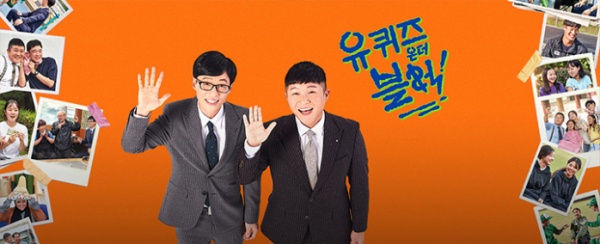 ▲'유퀴즈'(사진제공=tvN)