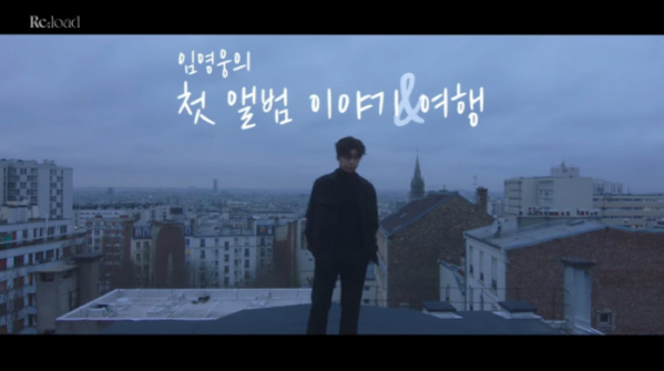 ▲임영웅 '리로드'(사진=유튜브 '임영웅' 채널)