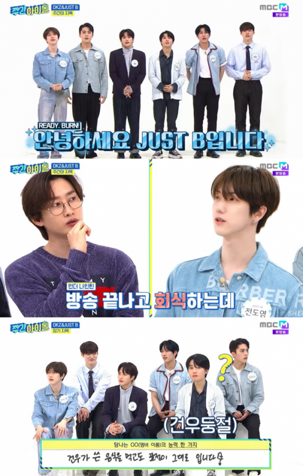 ▲저스트비(사진 = MBC M '주간아이돌' 방송 영상 캡처)