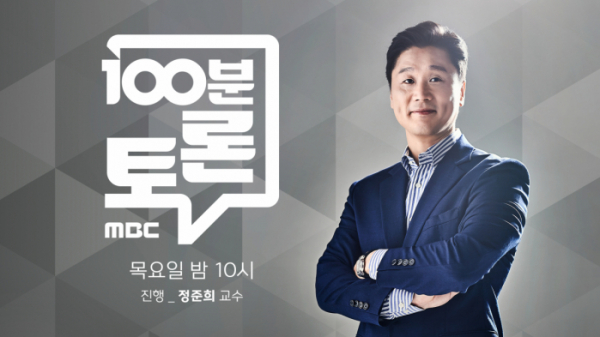 ▲'100분토론'(사진제공=MBC)