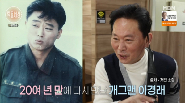 ▲'특종세상' 이경래(사진=MBN 방송화면 캡처)