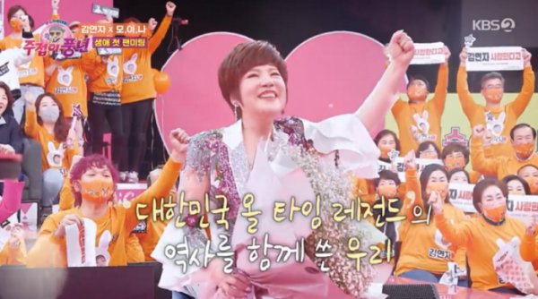 ▲‘주접이 풍년’(사진 = KBS 제공)